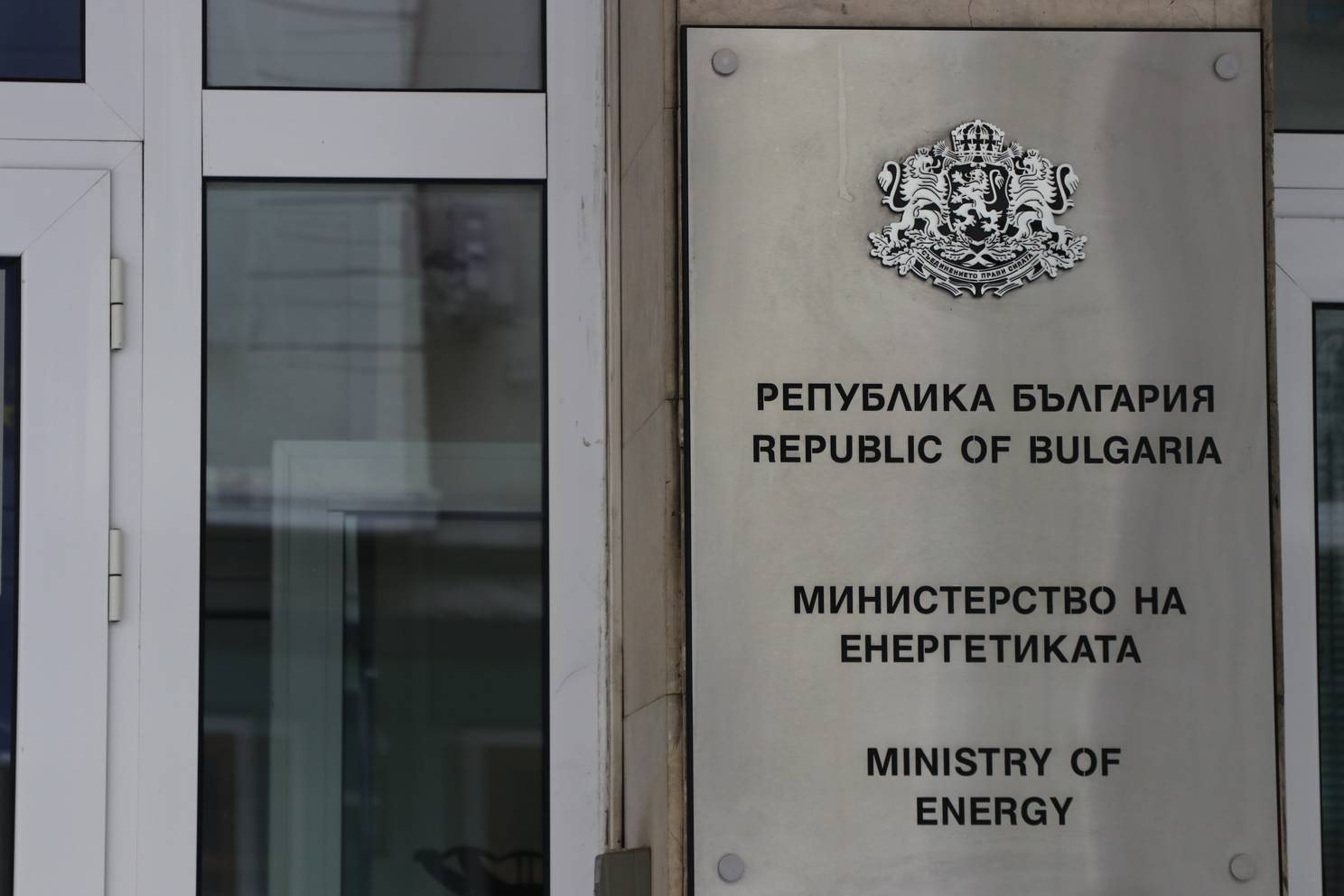 Министерство на енергетиката 